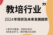 培训行业前景怎么样_如何抓住2024年培训行业新机遇