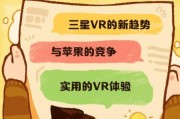 三星互联网vr怎么用_三星vr眼镜连接手机教程