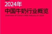 牛奶行业前景怎么样_2024年牛奶市场趋势