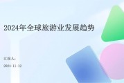 旅游业发展前景_未来旅游趋势