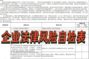 互联网企业如何规避法律风险_常见法律问题有哪些