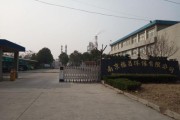 南京福昌环保有限公司怎么样_危废处理资质有哪些