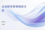 财务管理行业环境分析_未来发展趋势