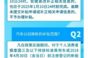 新能源汽车补贴政策2024最新变化_新能源车值得买吗