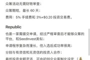 2020年互联网众筹数量_众筹平台有哪些