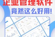 企业管理软件有哪些功能_如何选型才靠谱