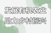 有机农业发展前景如何_有机农业赚钱吗