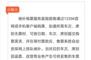 火车票怎么买_12306候补购票规则