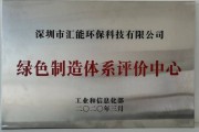 深圳环保科技公司哪家好_如何选择靠谱服务商