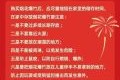 烟花批发哪里便宜_烟花燃放安全注意事项