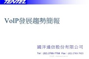 voip发展前景如何_voip未来趋势2025