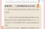 2024年网站备案新规_如何快速通过审核