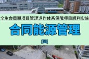合同能源有限公司_如何运作