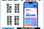 城际出行怎么选车_城际拼车安全吗