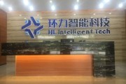 东莞市环科电子有限公司怎么样_环科电子主要做什么产品
