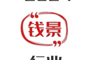 投资行业前景怎么样_2024年投资什么赚钱