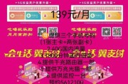 电信宽带哪个套餐最划算_如何办理电信5G套餐