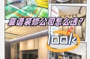 装修公司怎么选_互联网装修平台哪家好
