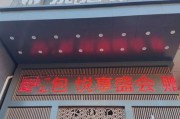 洗浴中心加盟费用多少钱_2024年还能赚钱吗
