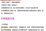 跨境电商怎么做_新手如何选品