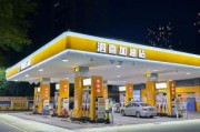 加油站加盟哪个品牌好_开加油站需要多少钱