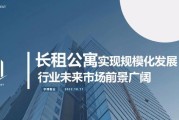 未来房屋租赁市场前景如何_长租公寓值得投资吗