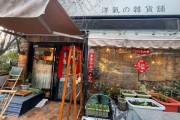 杂货铺前景怎么样_2024还能开吗
