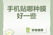 手机贴膜怎么选_手机贴膜哪种材质好
