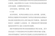 电力行业风险分析报告_如何降低电网运营风险