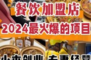 快餐连锁加盟多少钱_2024年还能赚钱吗