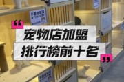 宠物店怎么选址_宠物美容店加盟多少钱