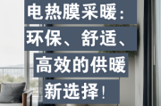 电热膜供暖靠谱吗_电热膜市场前景如何