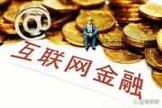 互联网金融报告2014解读_2014年P2P平台安全吗