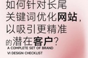 如何优化长尾关键词_长尾关键词优化技巧有哪些