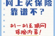 互联网保险可靠吗_2014年有哪些平台值得买