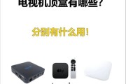 互联网电视怎么选_智能电视和机顶盒区别