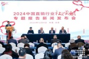 中国直销前景怎么样_2024还能做吗