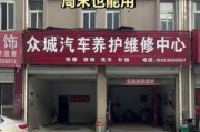 汽车保养去哪便宜_如何挑选靠谱汽修店