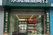 烟酒专卖店怎么选址_烟酒行业还能赚钱吗