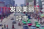 呼和浩特发展前景怎么样_呼和浩特值得投资吗