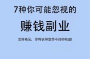 经济下行怎么做副业_2024年网上赚钱新机会