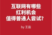 互联网利益重新分配_普通人如何分到红利