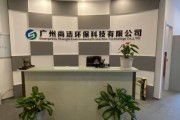 广东环保有限公司怎么样_广东环保有限公司服务范围