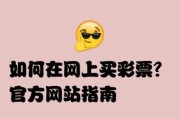 互联网彩票品牌哪个好_如何辨别正规平台