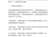 互联网金融风险有哪些_如何防范