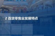 2016百货行业为什么下滑_百货店如何转型
