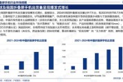 2024年手机行业宏观环境分析_未来五年手机市场趋势