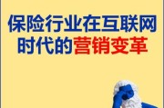 中国保险行业互联网转型怎么做_未来保险线上获客新趋势