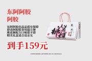 东阿阿胶价格为什么这么贵_东阿阿胶适合什么人吃