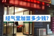 养生馆加盟多少钱_适合新手开店吗